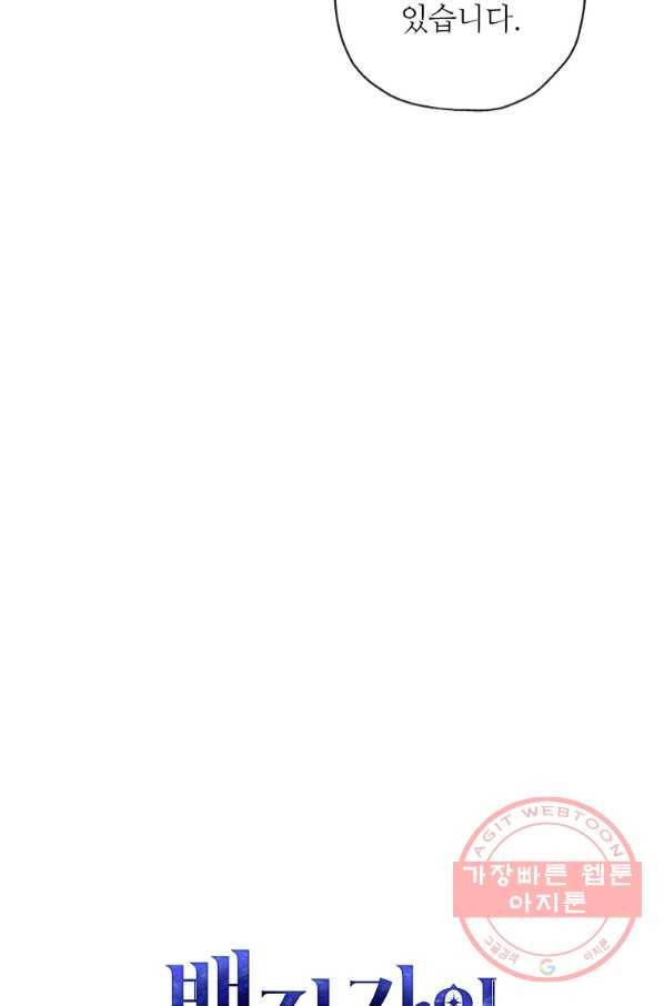 백작가의 사생아가 결혼하면 9화 5