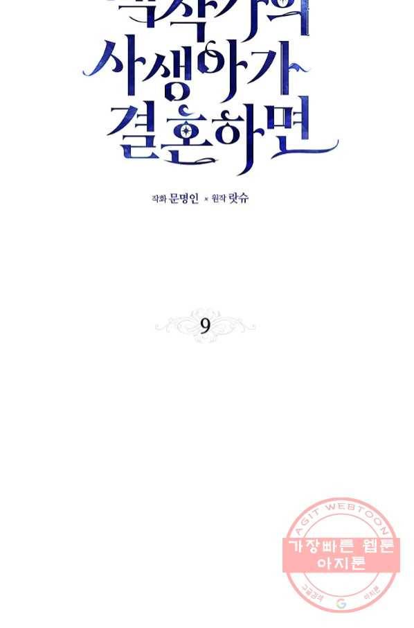 백작가의 사생아가 결혼하면 9화 6