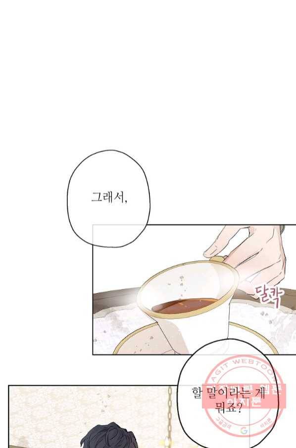백작가의 사생아가 결혼하면 9화 7
