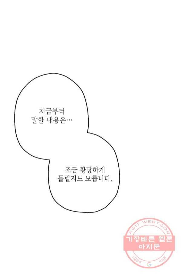 백작가의 사생아가 결혼하면 9화 9