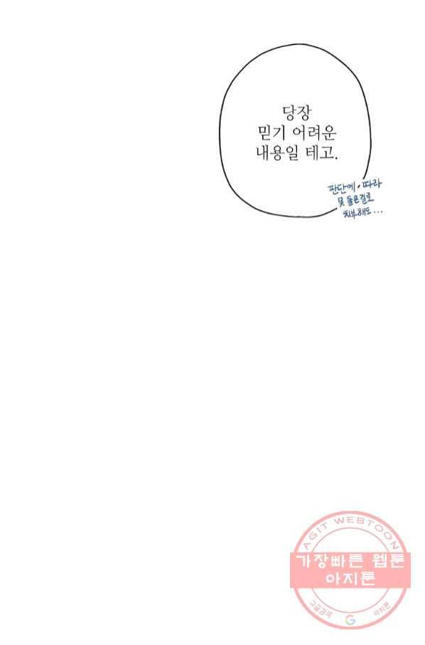 백작가의 사생아가 결혼하면 9화 10