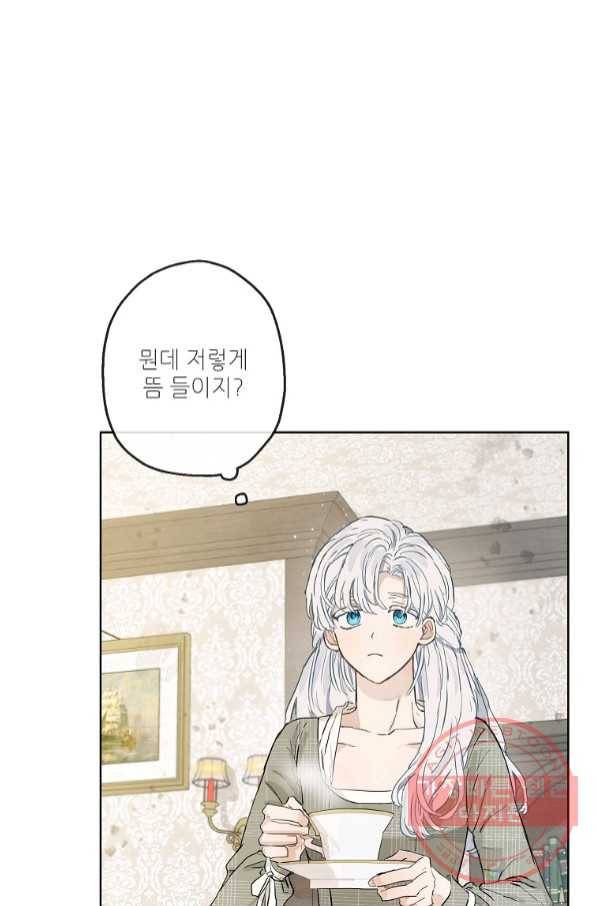 백작가의 사생아가 결혼하면 9화 11