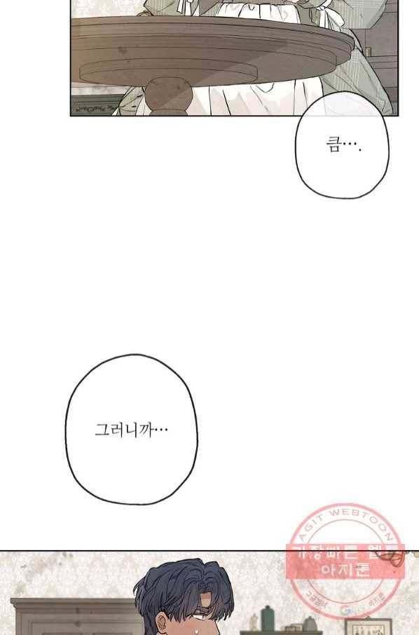 백작가의 사생아가 결혼하면 9화 12