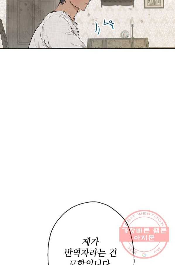 백작가의 사생아가 결혼하면 9화 13