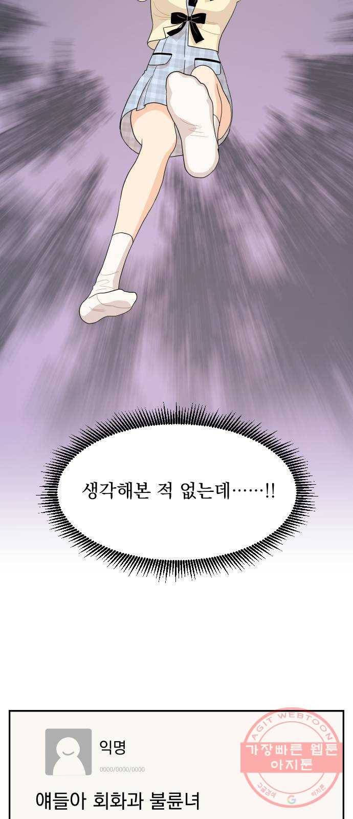 그렇고 그런 바람에 7화 3