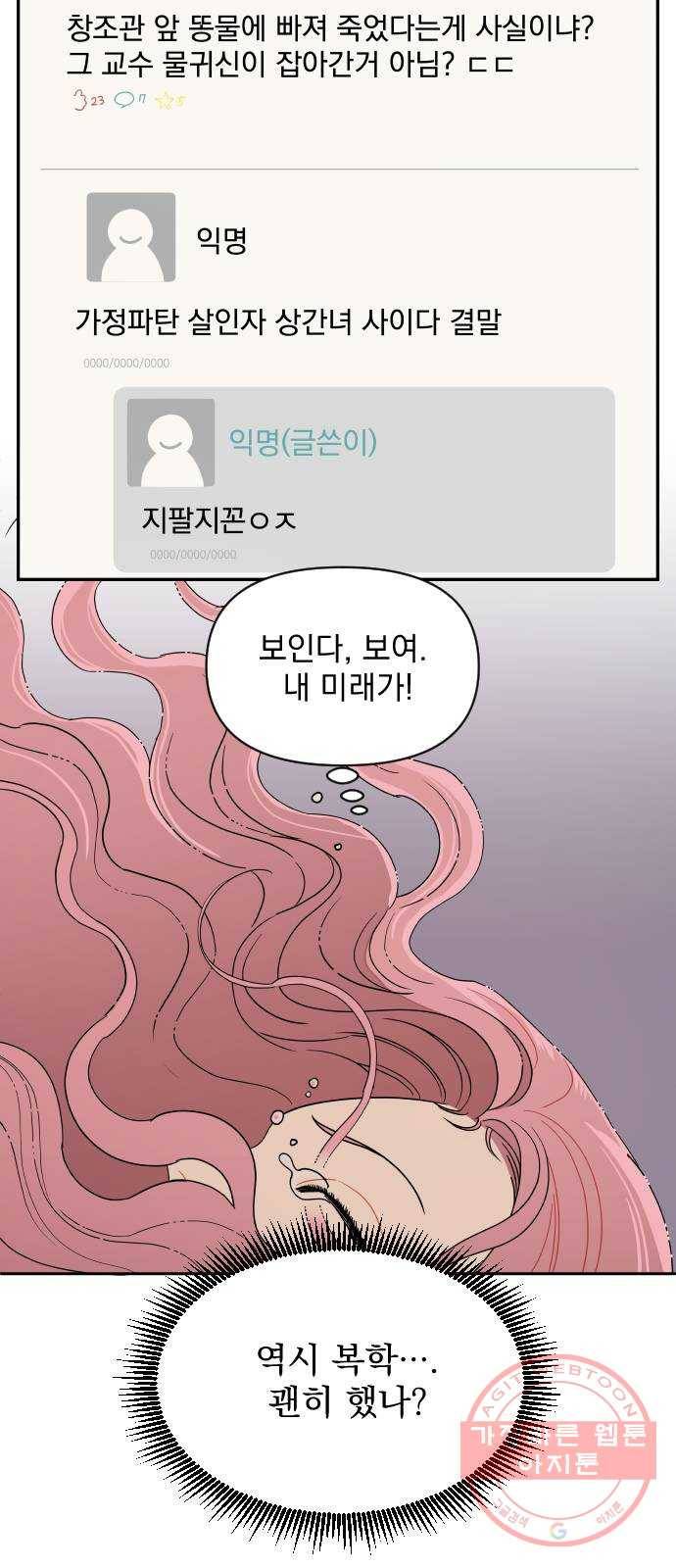 그렇고 그런 바람에 7화 4
