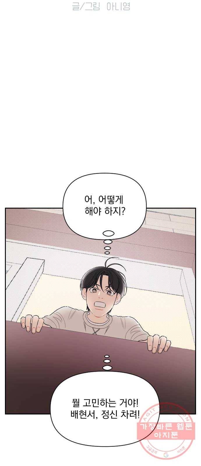 그렇고 그런 바람에 7화 6