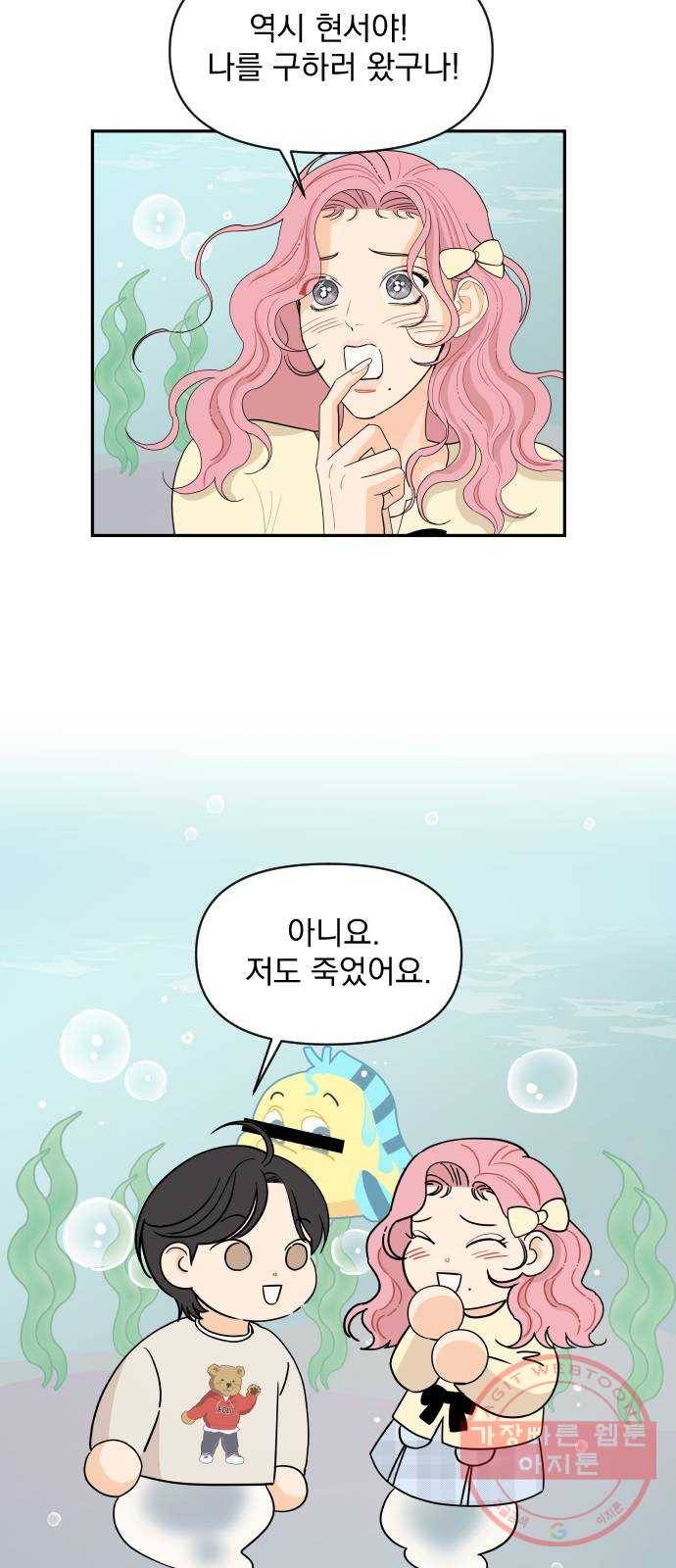 그렇고 그런 바람에 7화 8