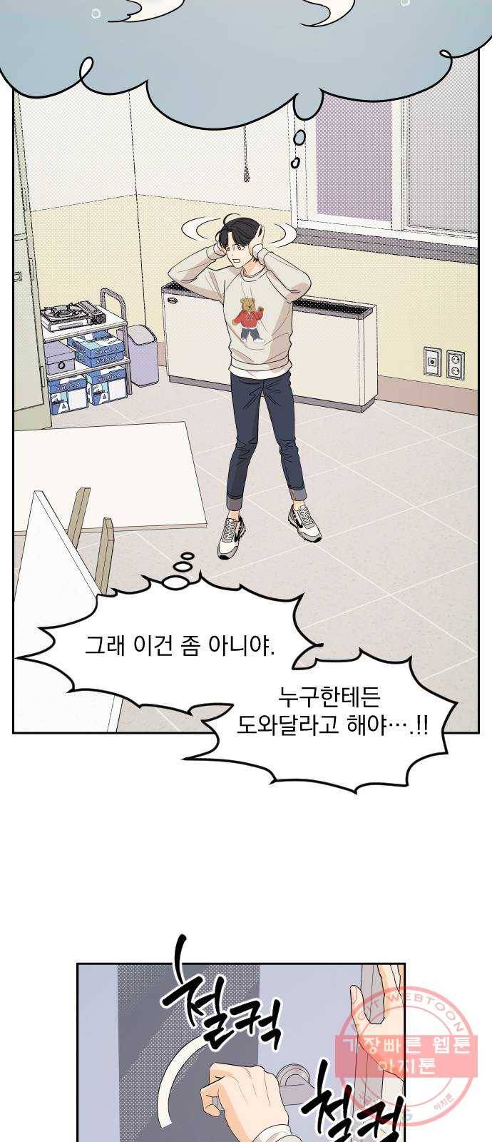 그렇고 그런 바람에 7화 9