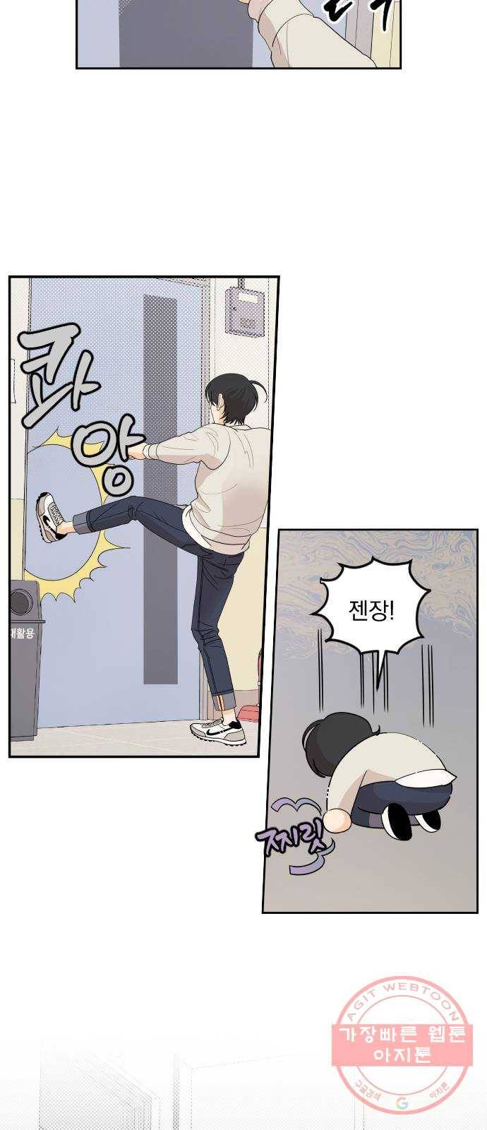 그렇고 그런 바람에 7화 10