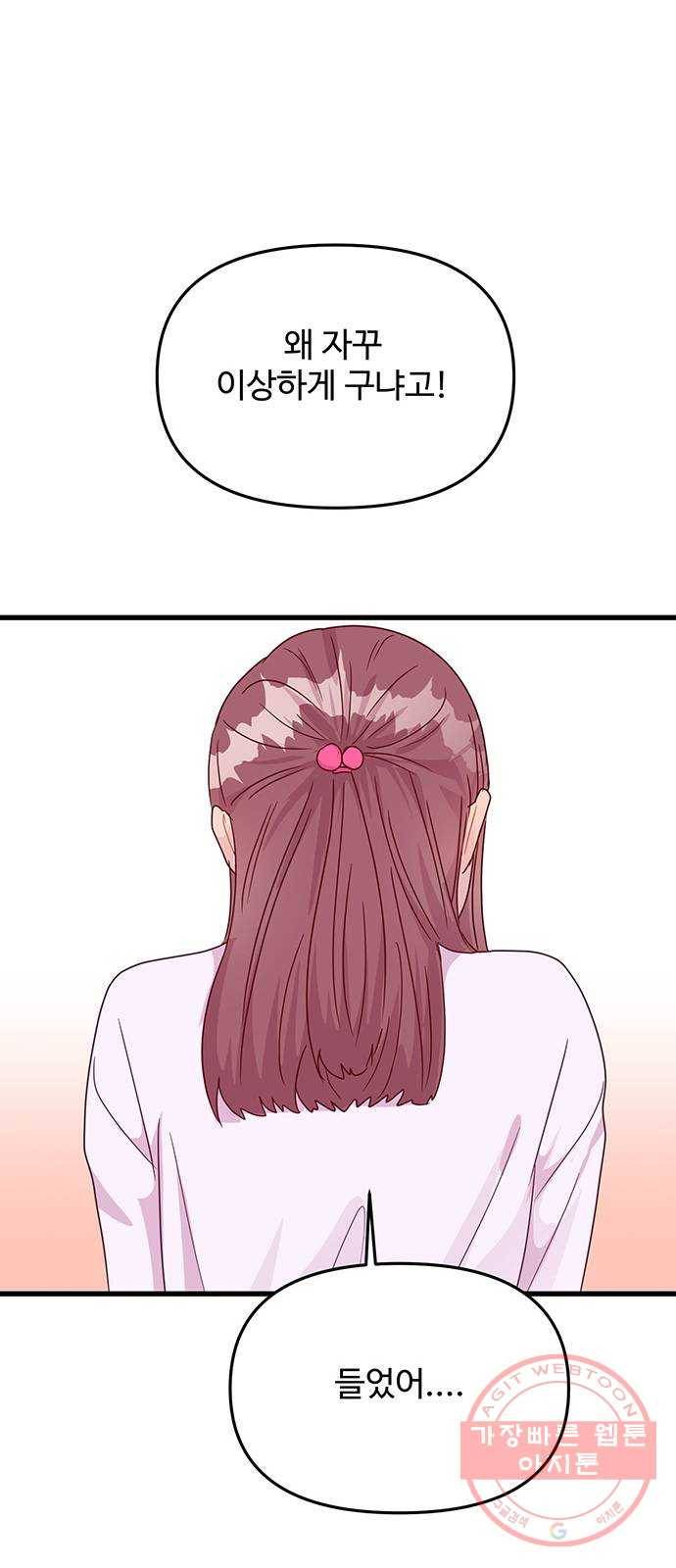 다름이 아니라 28화 1