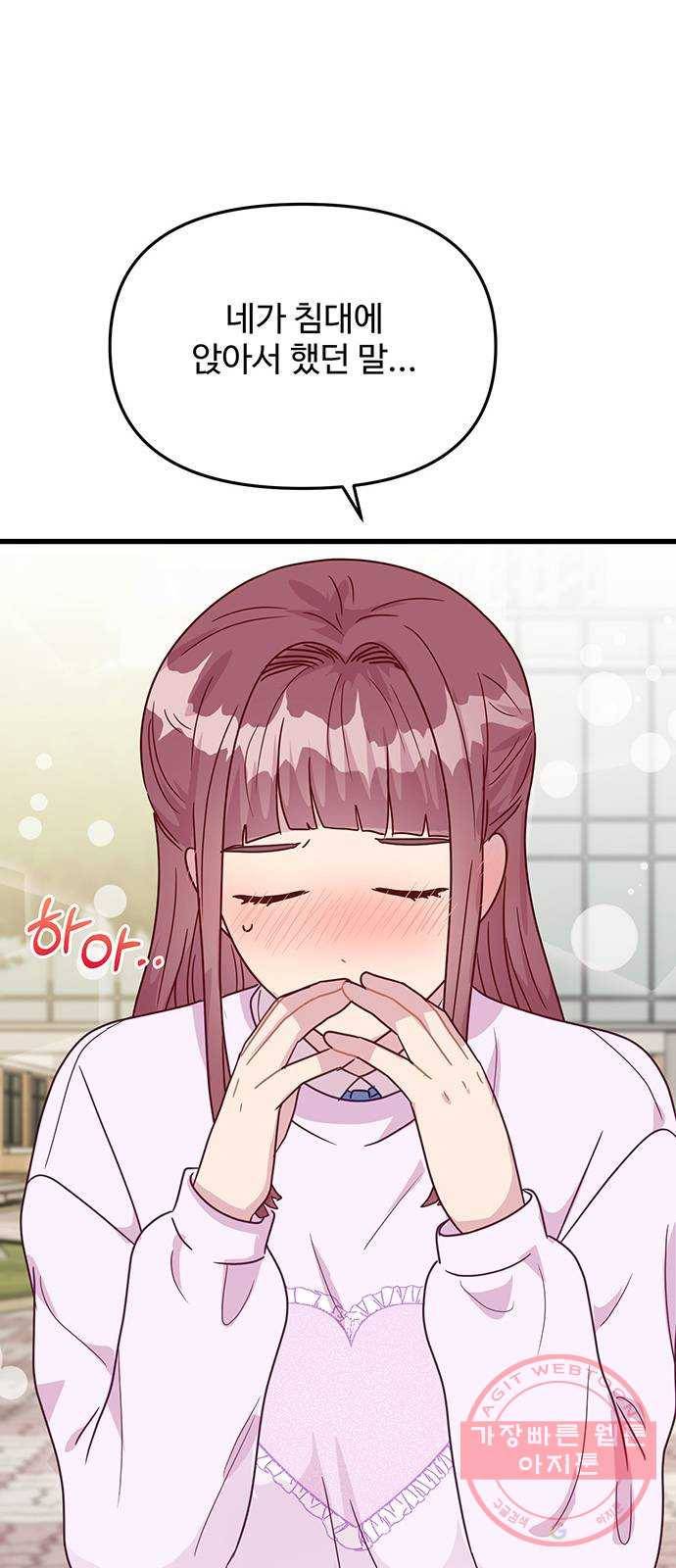 다름이 아니라 28화 2