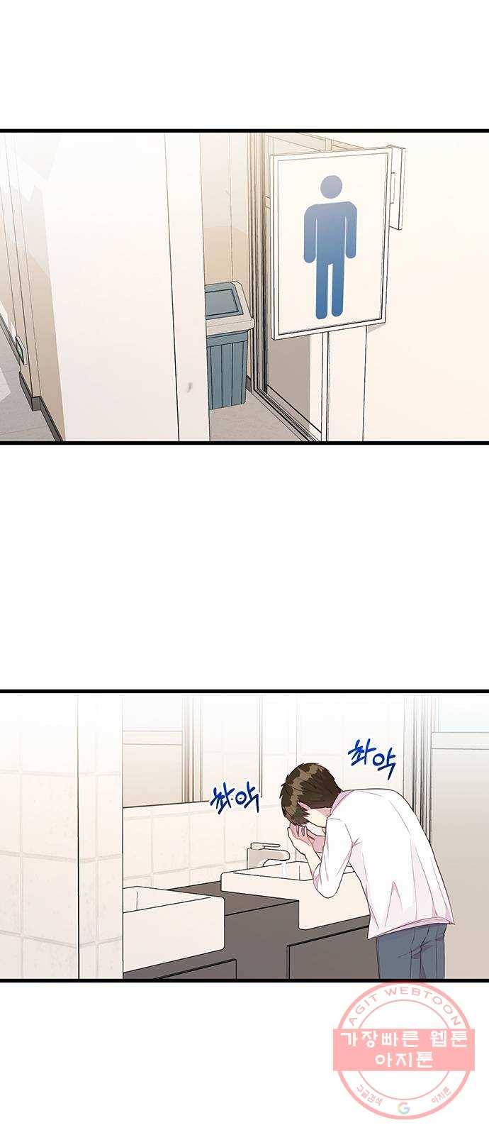 다름이 아니라 28화 5