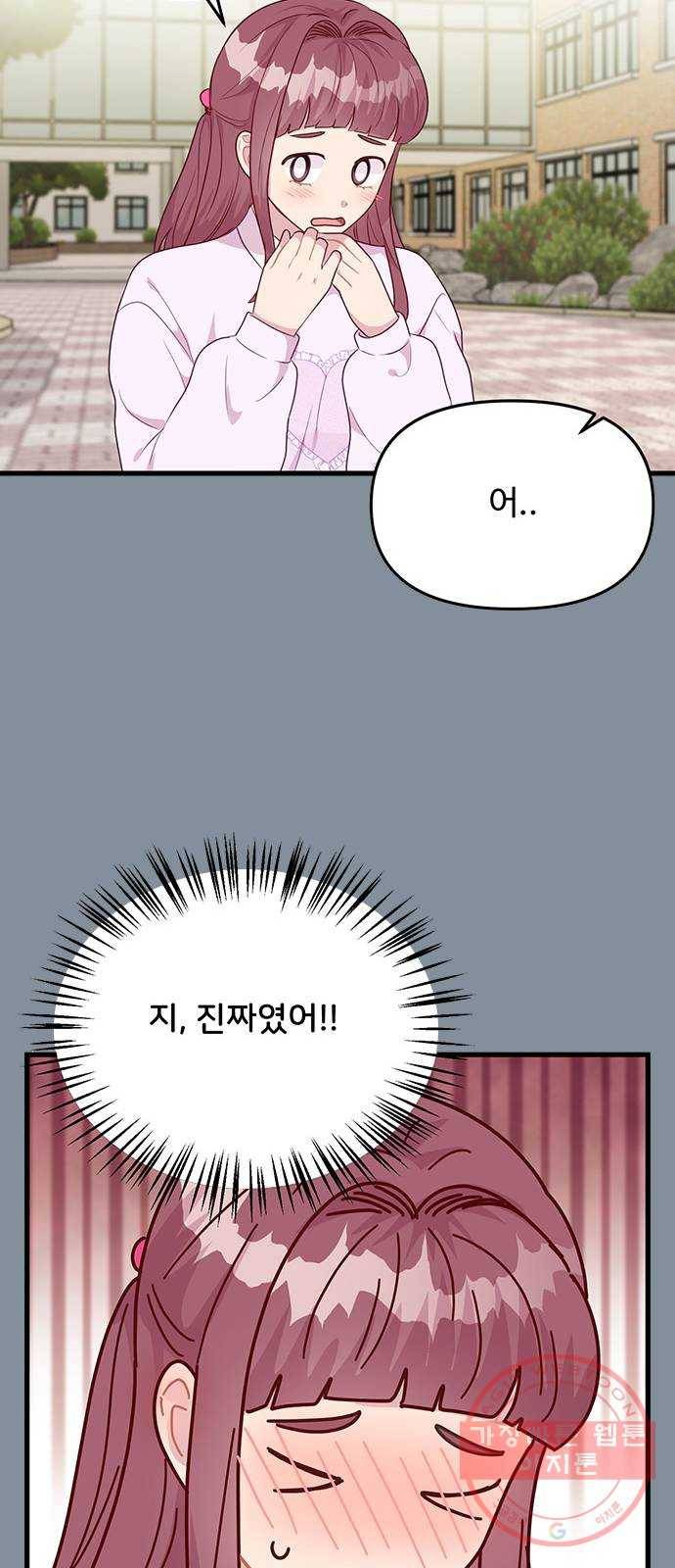 다름이 아니라 28화 8