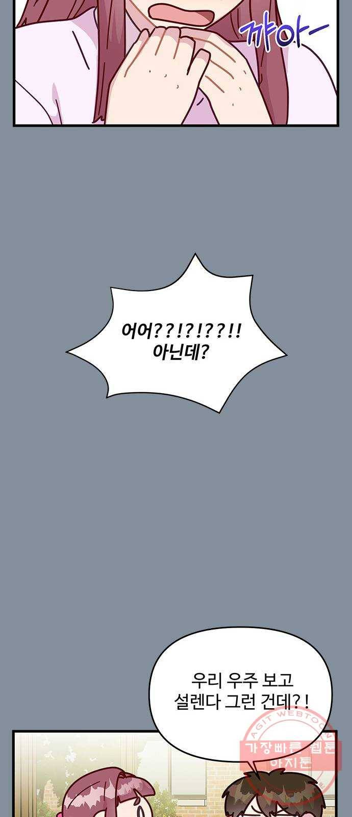 다름이 아니라 28화 9
