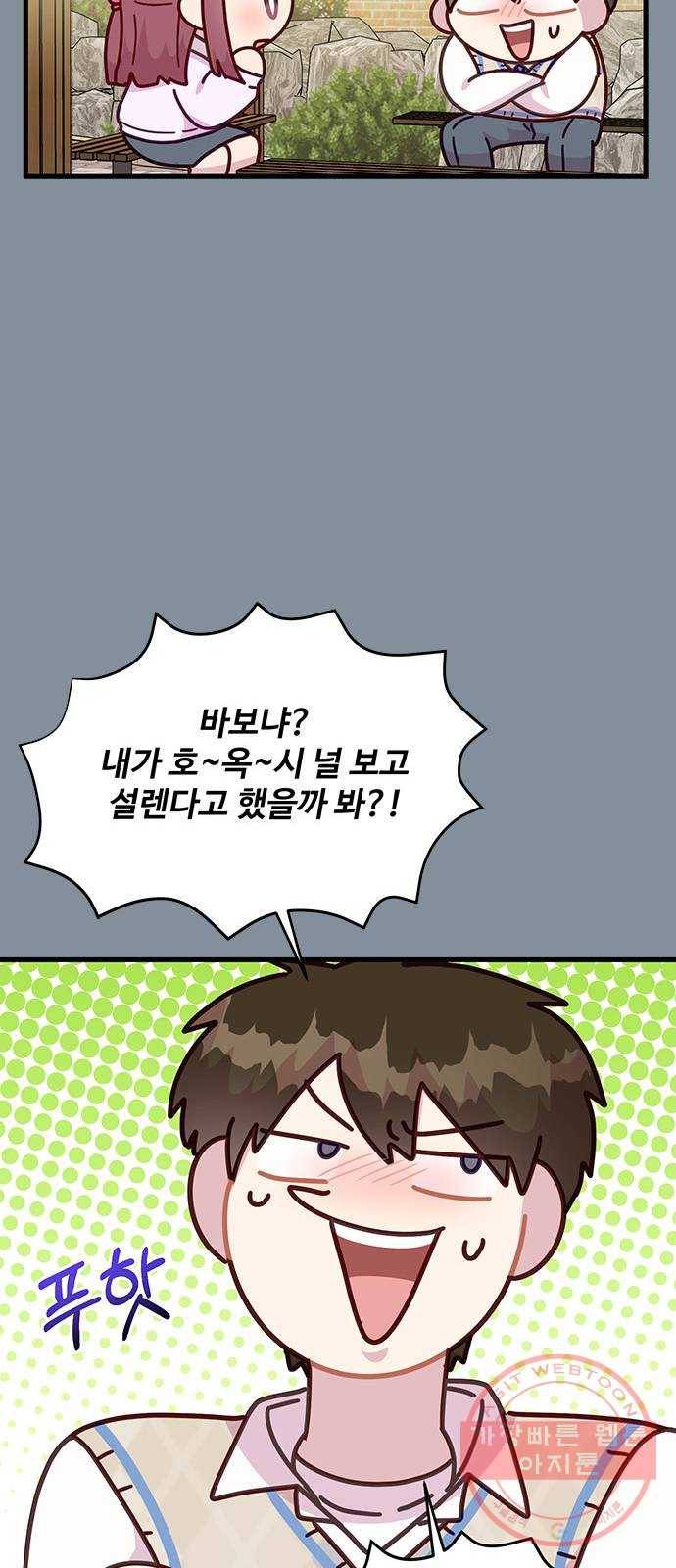 다름이 아니라 28화 10