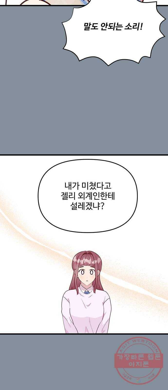 다름이 아니라 28화 11