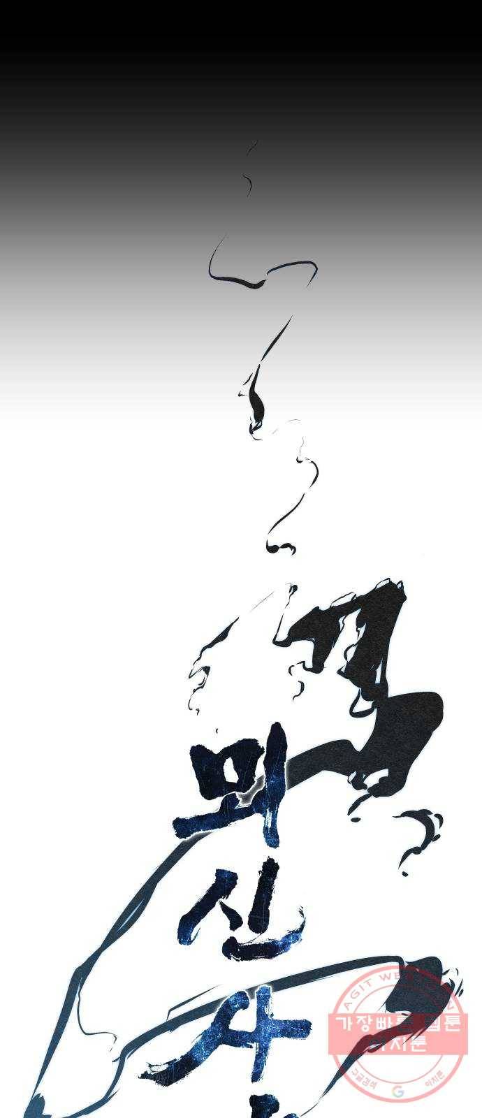 뫼신 사냥꾼 59화 1