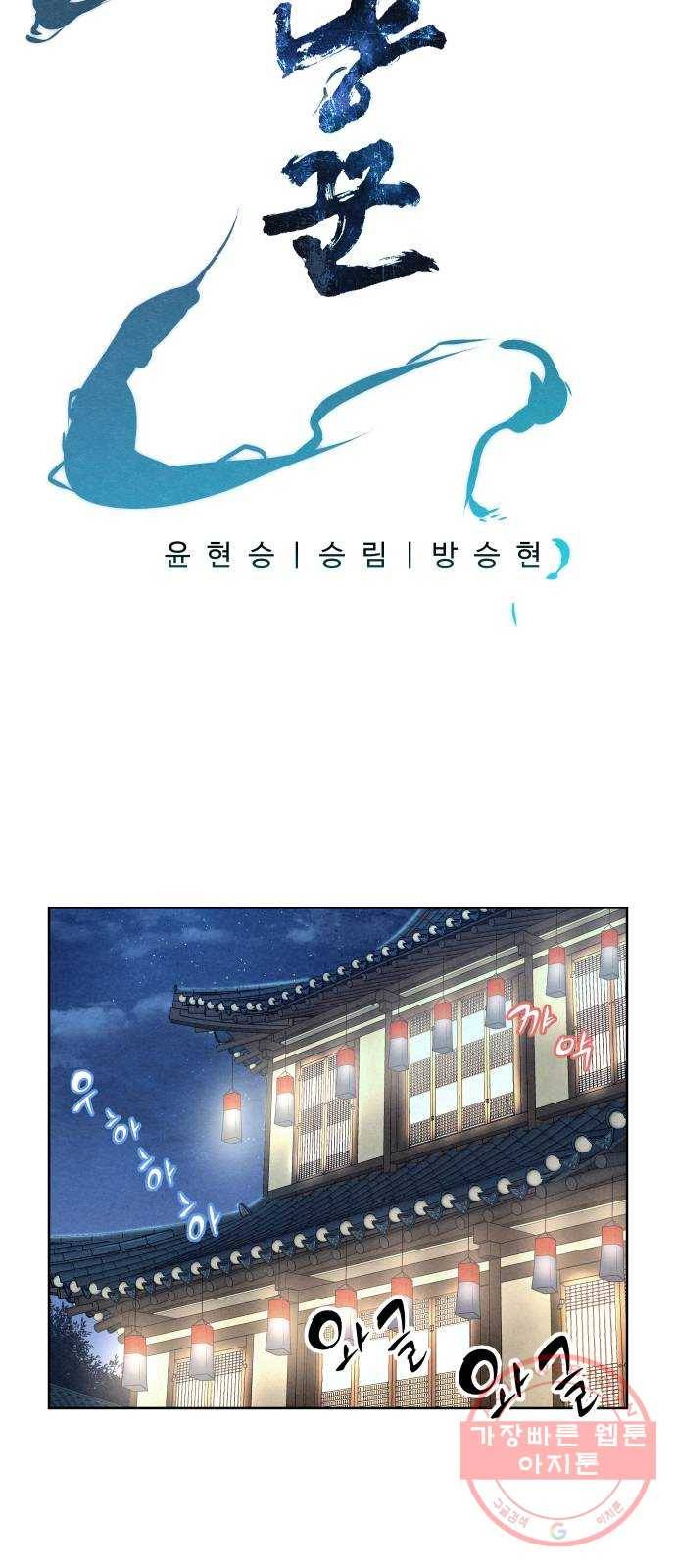 뫼신 사냥꾼 59화 2