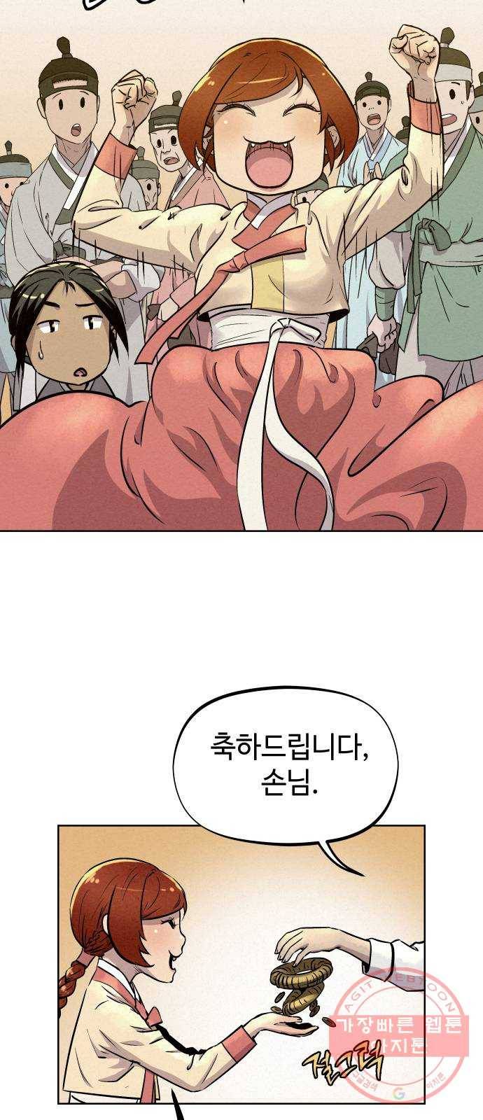 뫼신 사냥꾼 59화 4