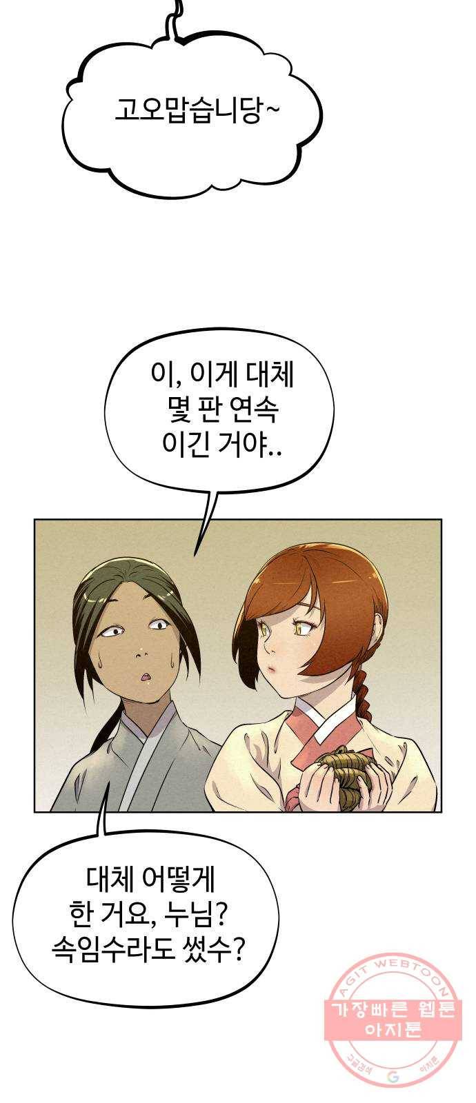 뫼신 사냥꾼 59화 5