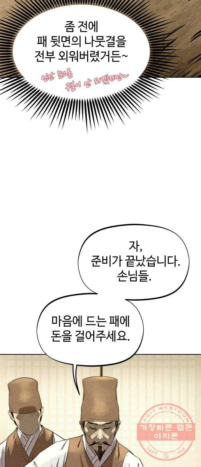 뫼신 사냥꾼 59화 8