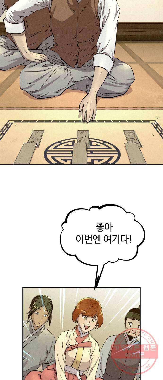 뫼신 사냥꾼 59화 9