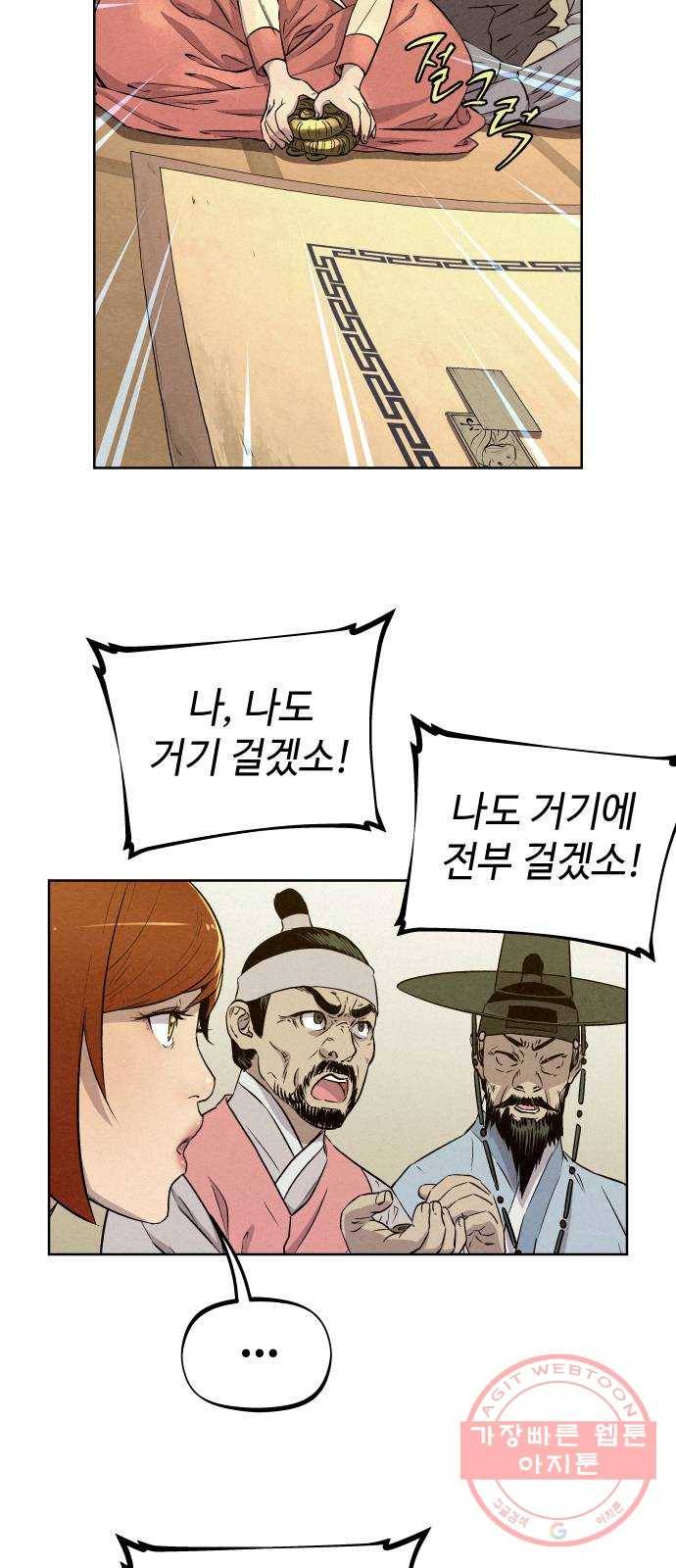 뫼신 사냥꾼 59화 10