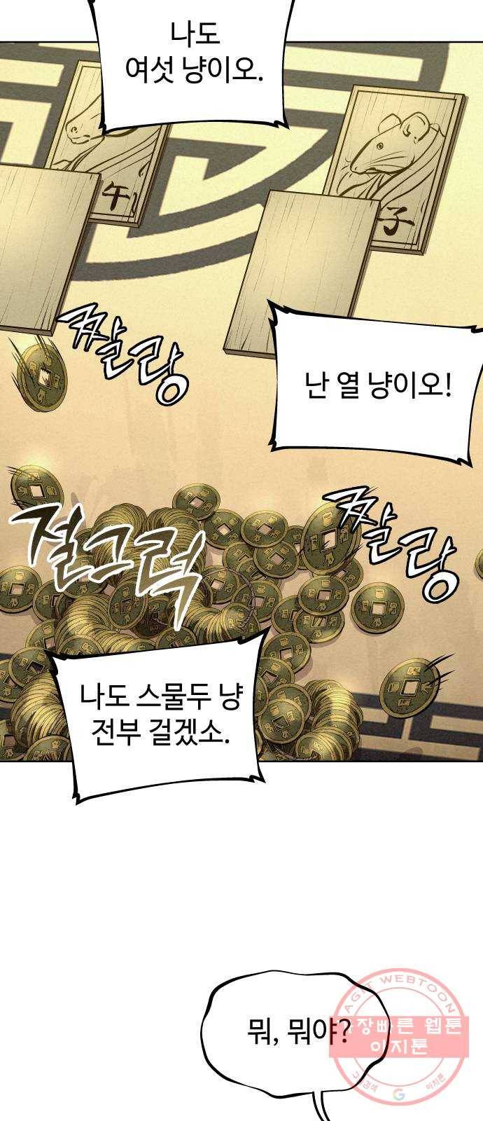 뫼신 사냥꾼 59화 11