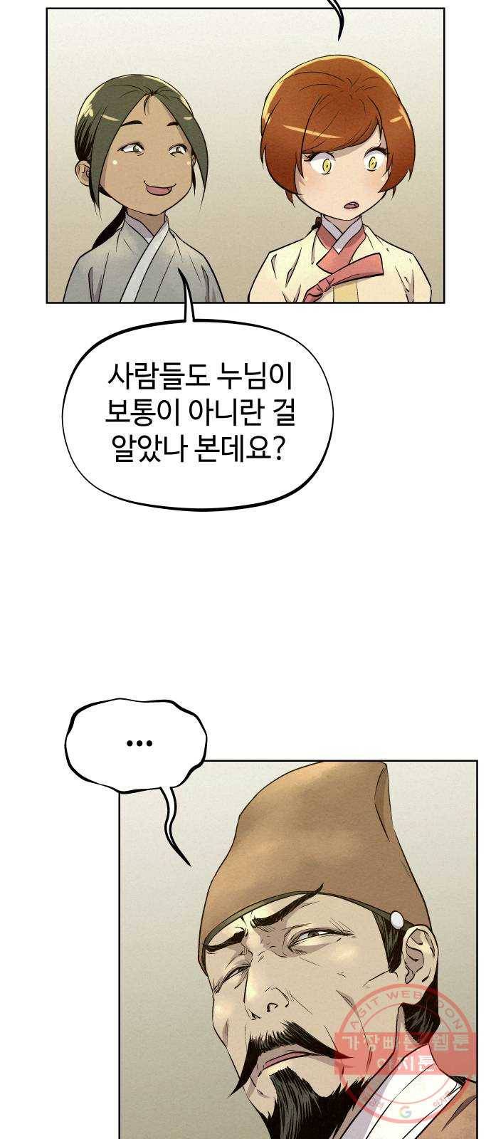 뫼신 사냥꾼 59화 12