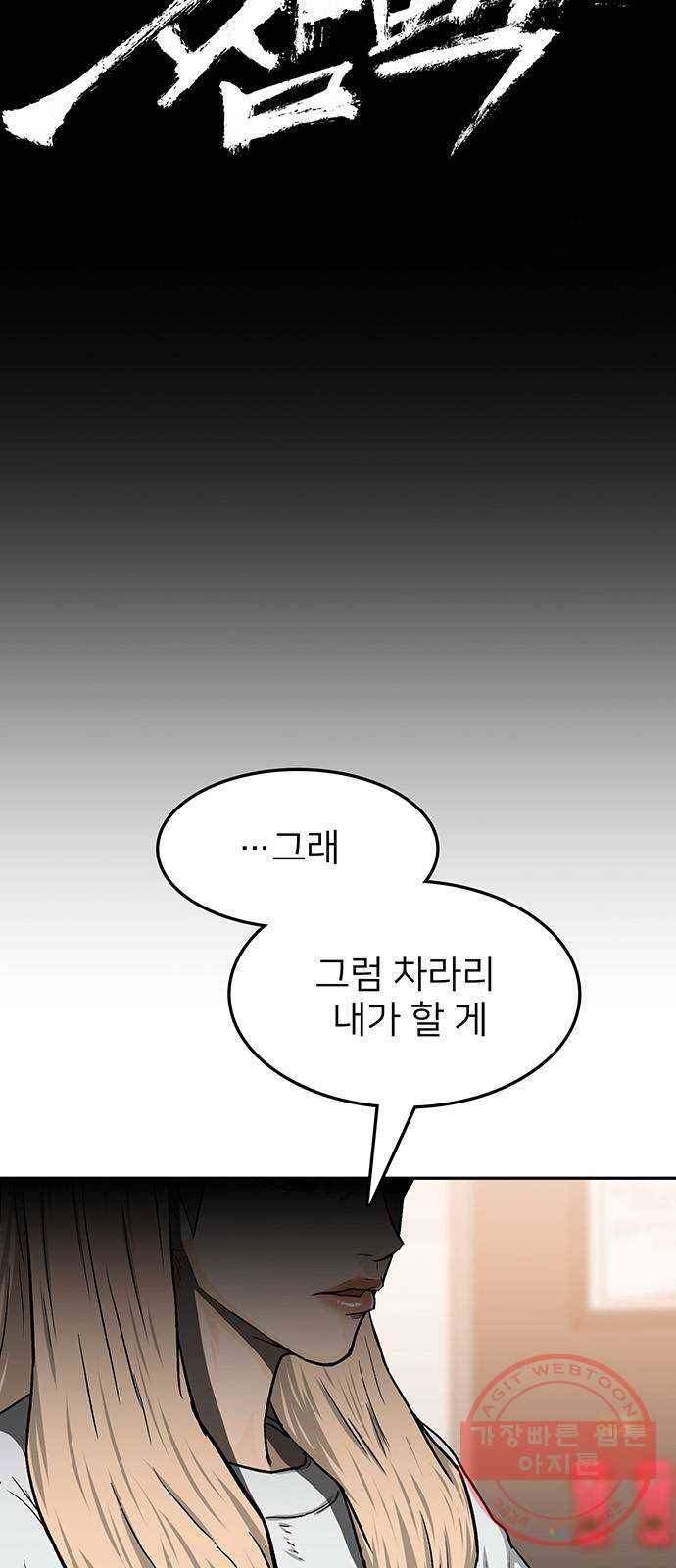 쌈빡 27화 6