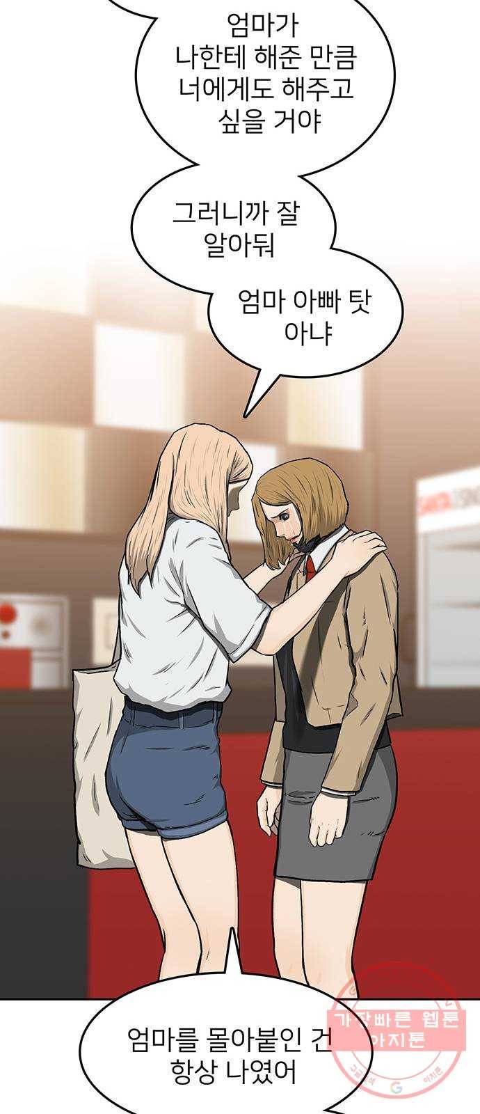 쌈빡 27화 8