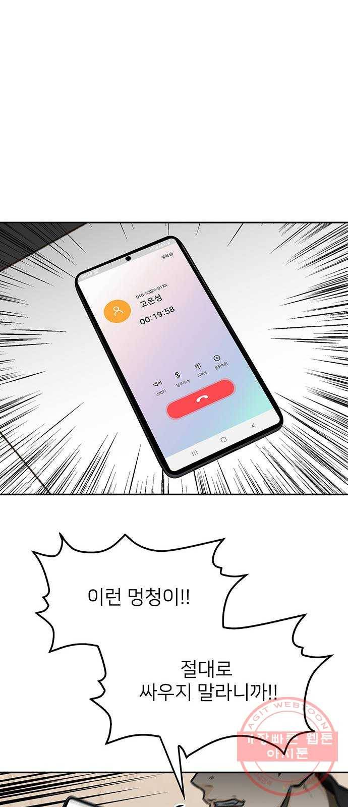 쌈빡 27화 27