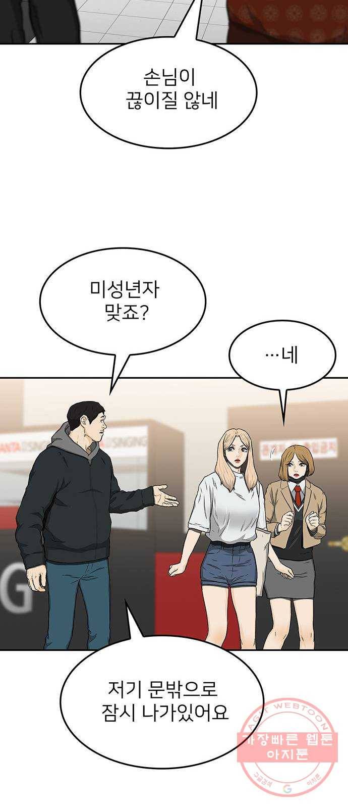 쌈빡 27화 40