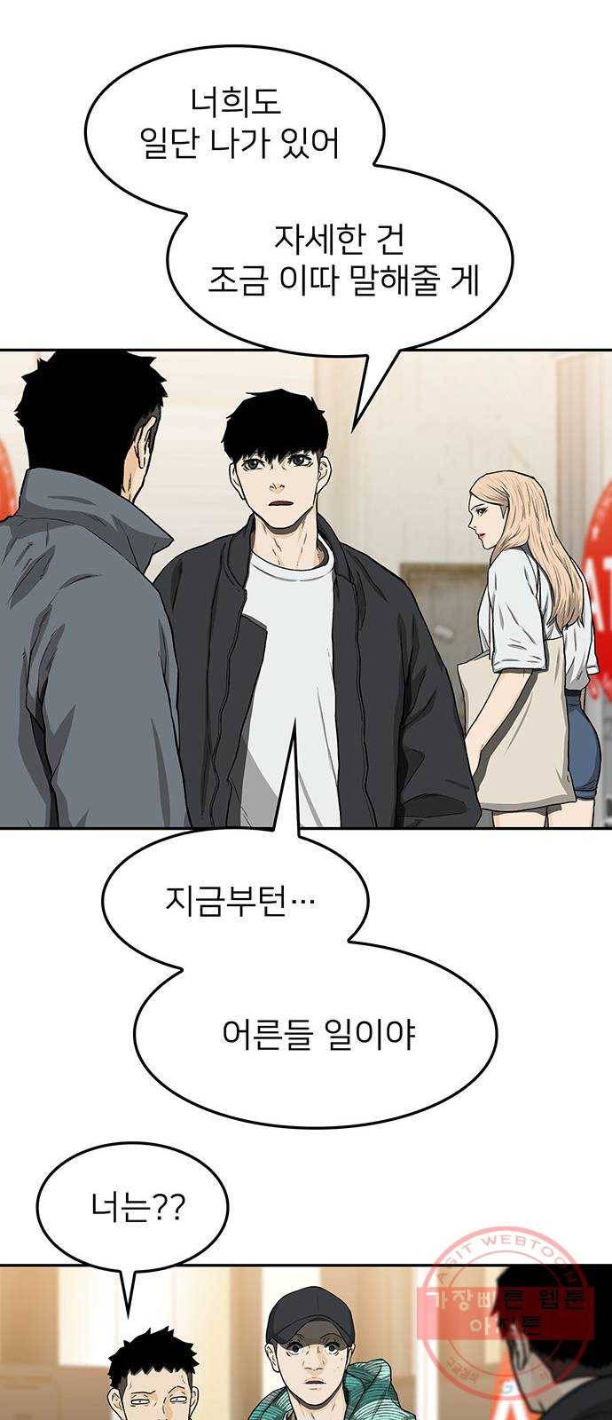 쌈빡 27화 41