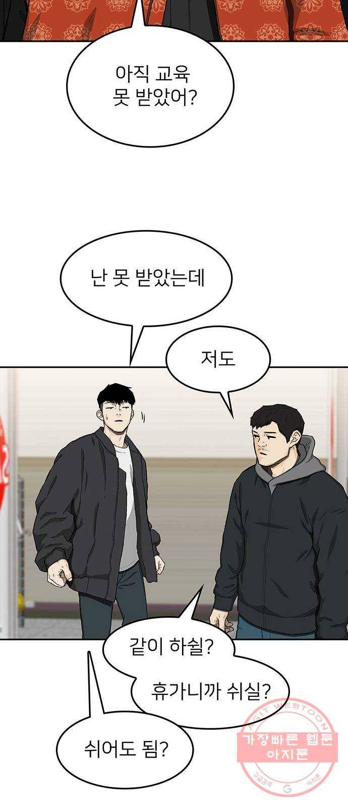 쌈빡 27화 45