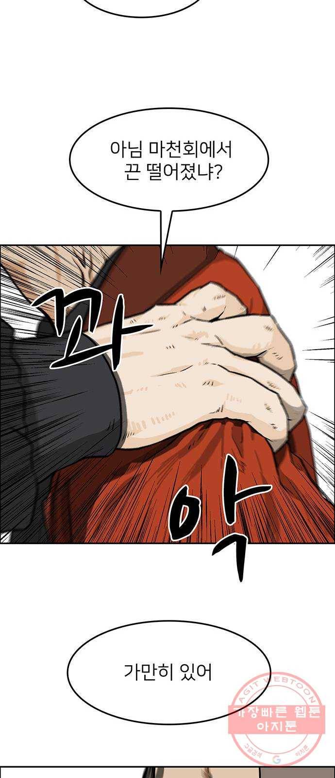 쌈빡 27화 82