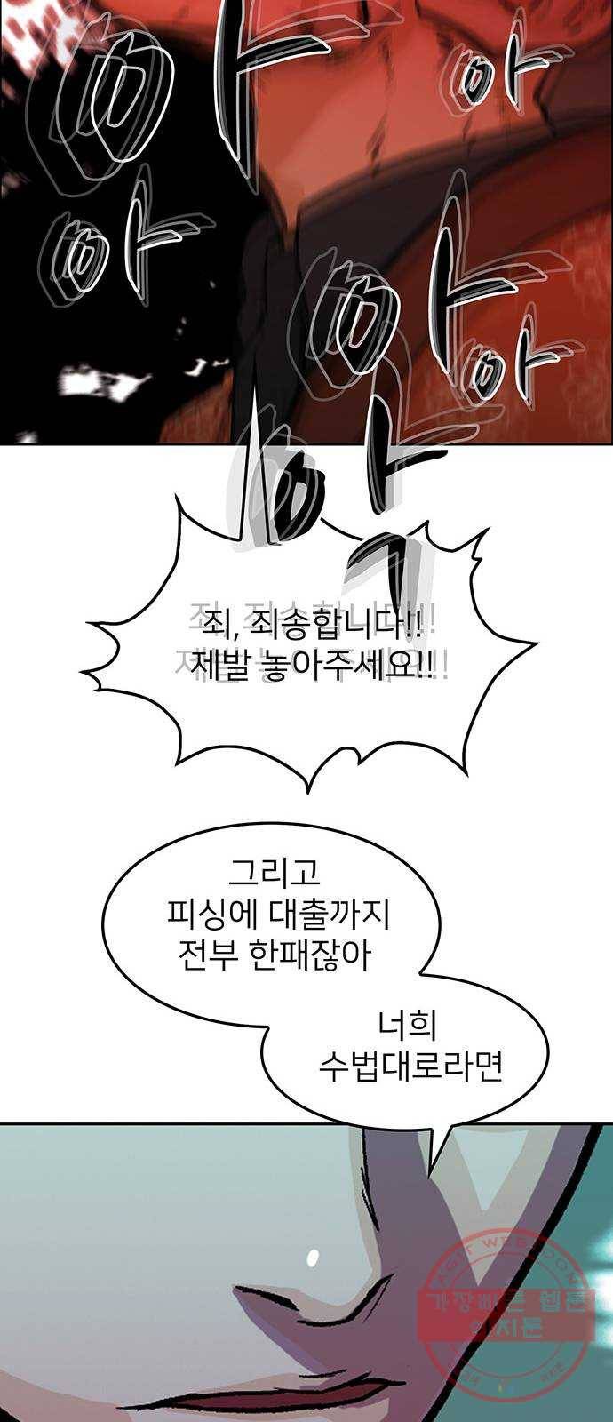 쌈빡 27화 88