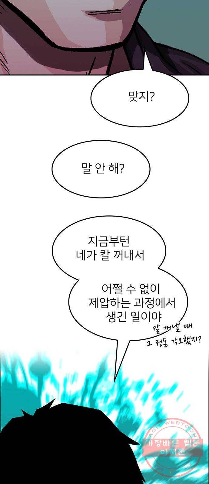 쌈빡 27화 89
