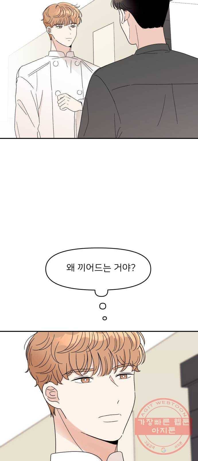 짝사랑 마들렌 9화 2