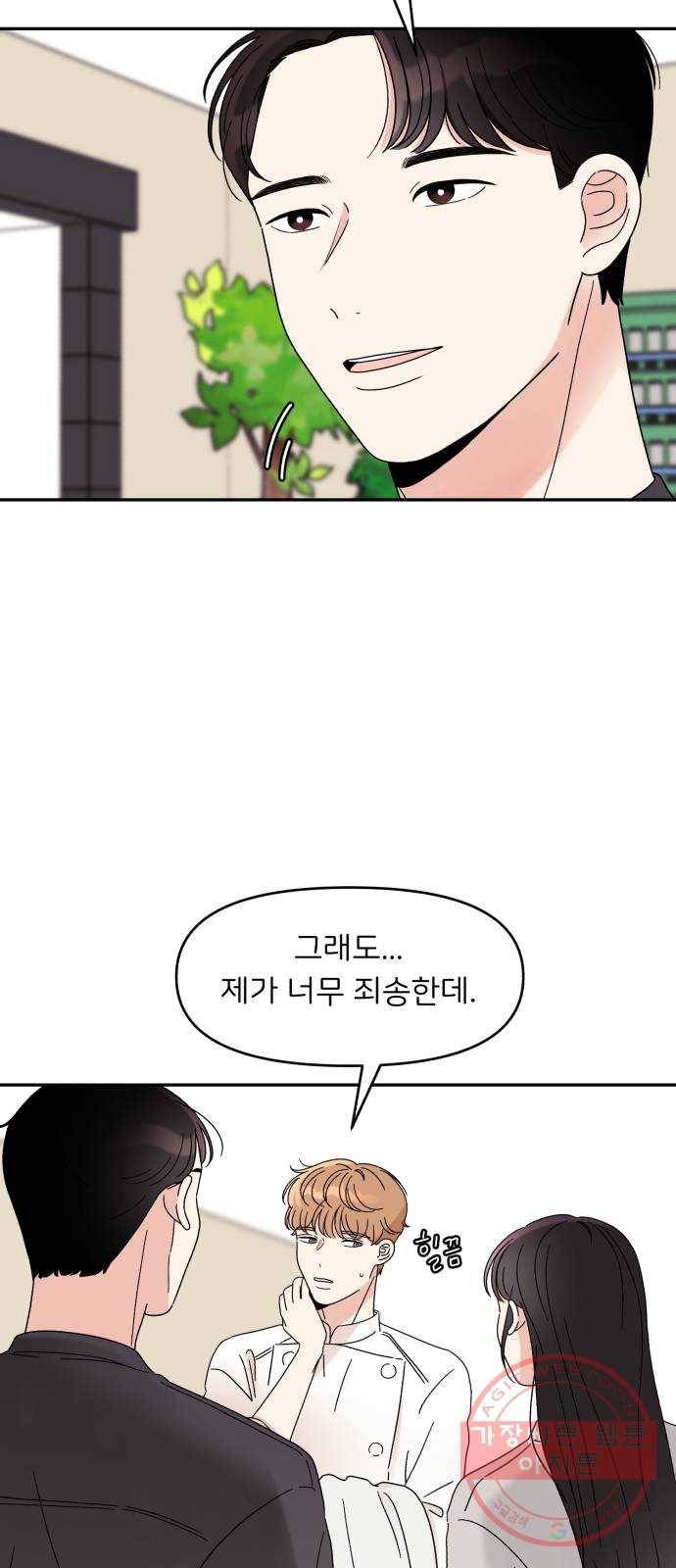 짝사랑 마들렌 9화 4