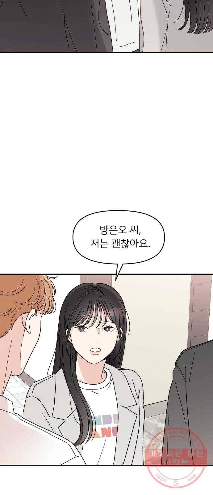 짝사랑 마들렌 9화 5