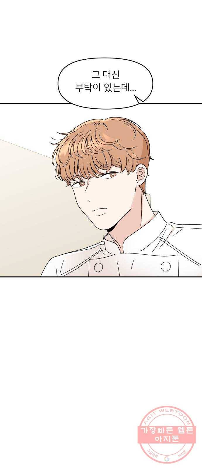 짝사랑 마들렌 9화 6