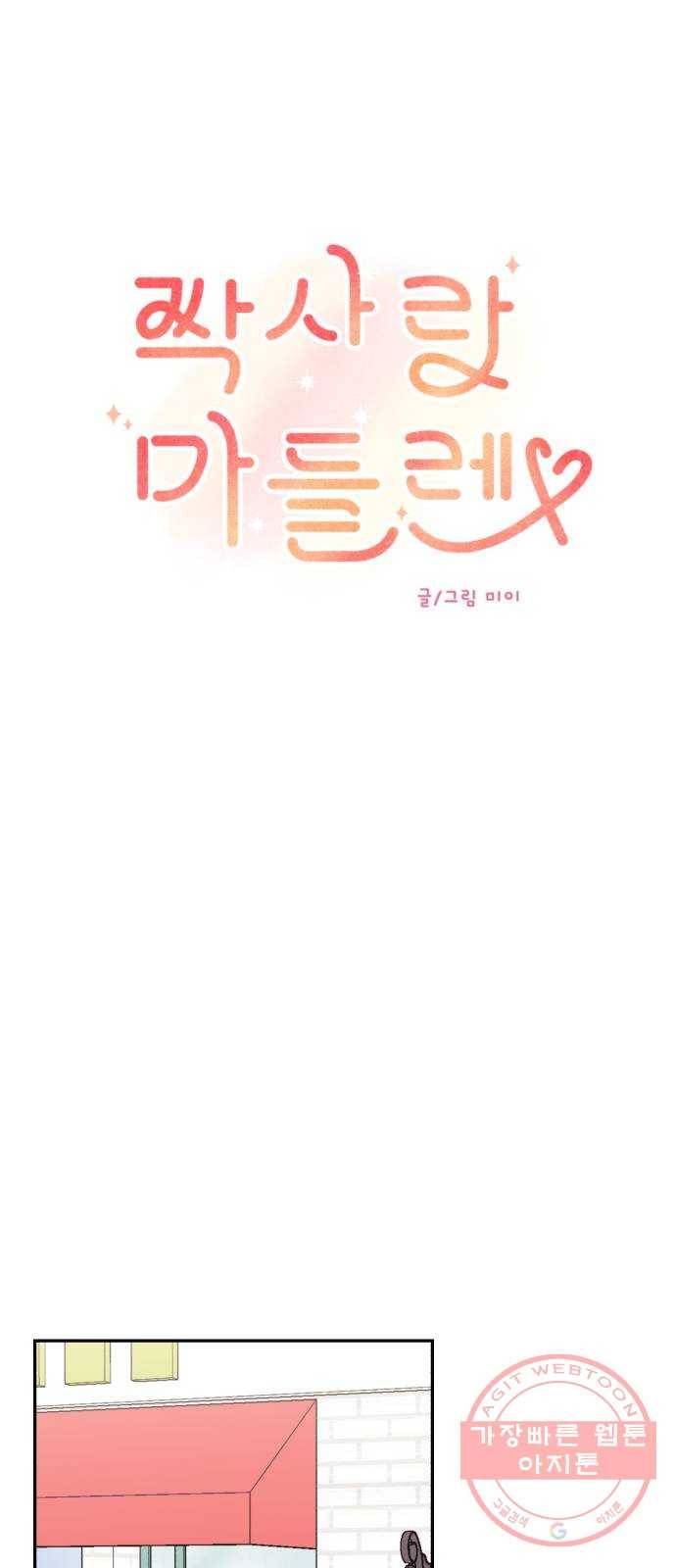 짝사랑 마들렌 9화 7