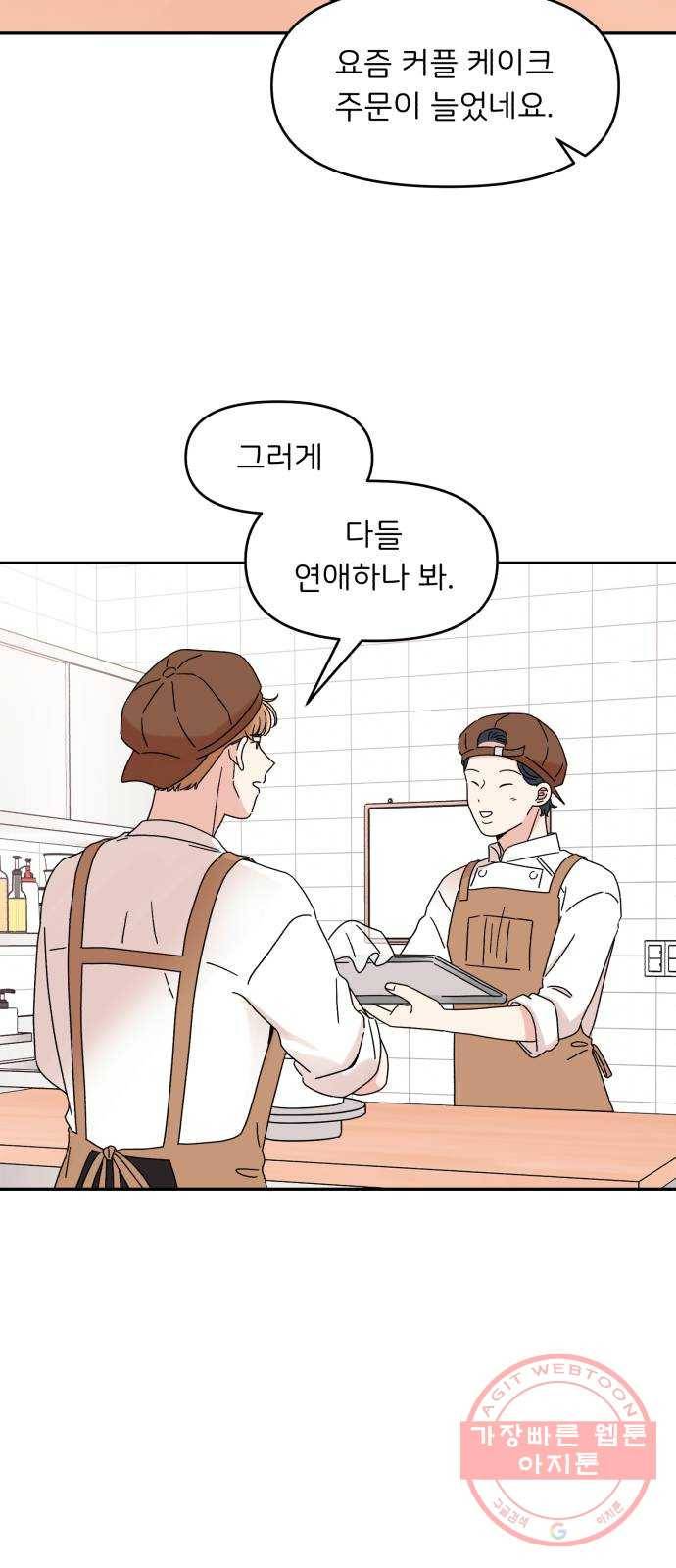 짝사랑 마들렌 9화 9
