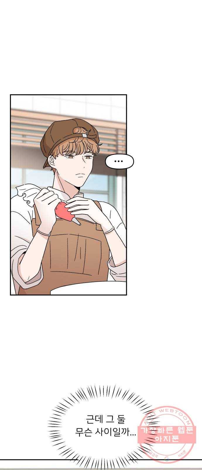 짝사랑 마들렌 9화 10