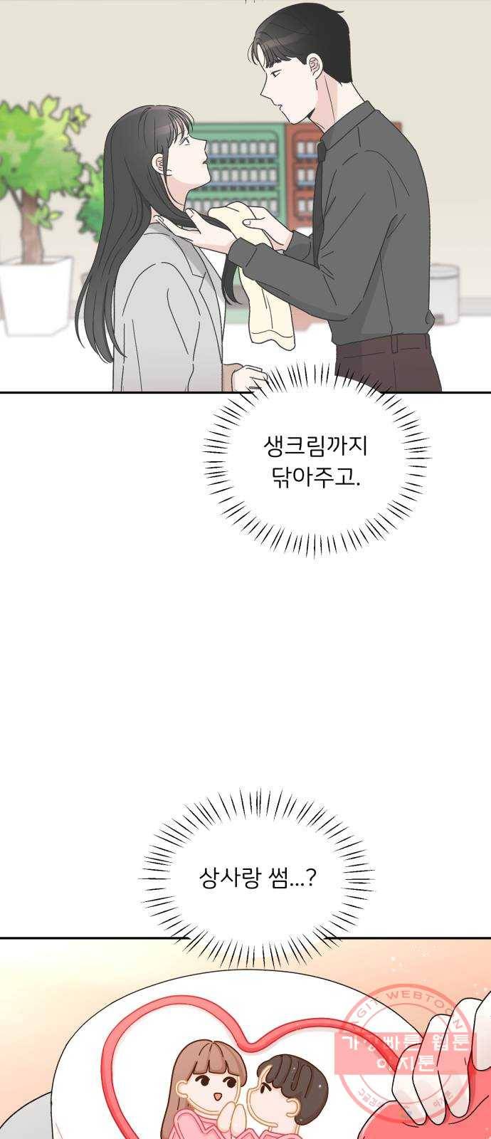 짝사랑 마들렌 9화 11