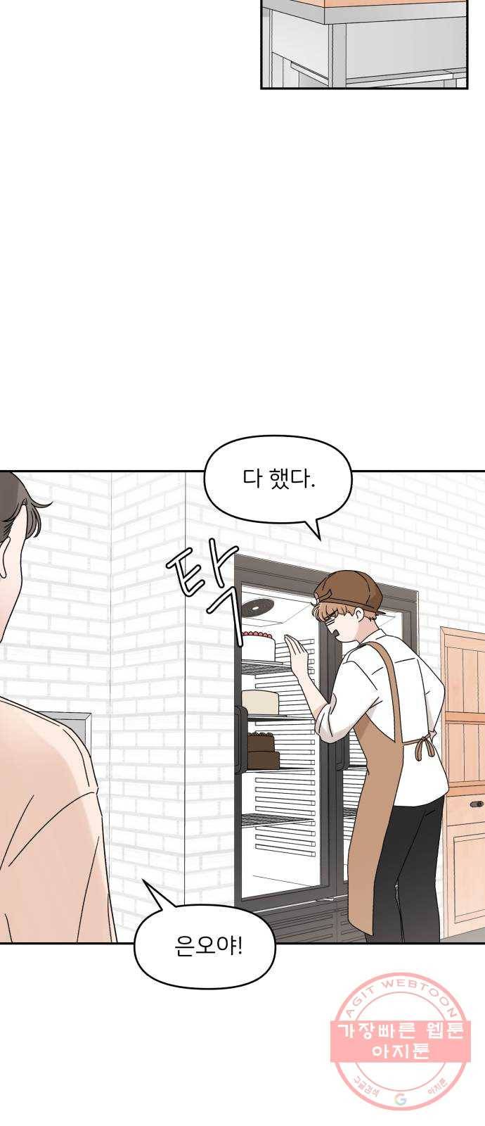 짝사랑 마들렌 9화 13