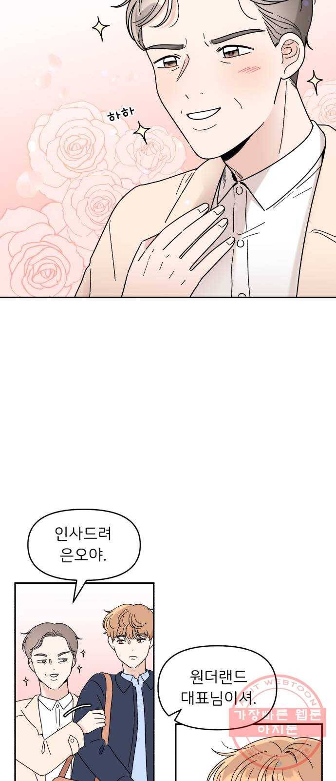 짝사랑 마들렌 9화 23