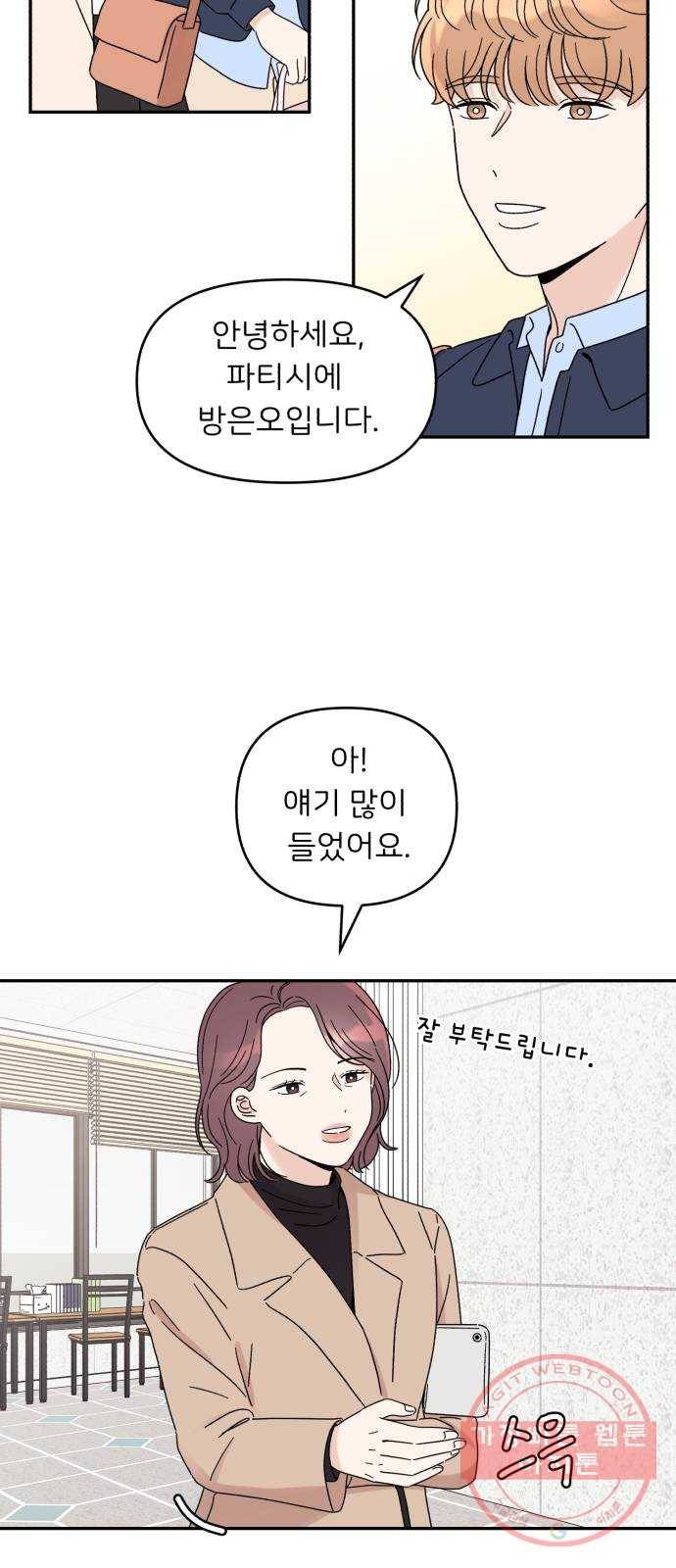 짝사랑 마들렌 9화 24